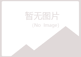 青岛黄岛如霜钢结构有限公司